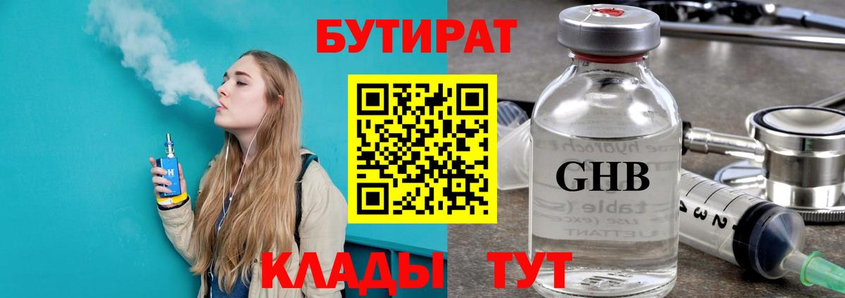 Бутират жидкий экстази Гусь-Хрустальный