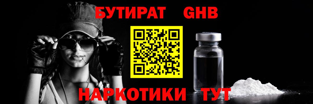 БУТИРАТ 99%  Вход с VPN  Гусь-Хрустальный 
