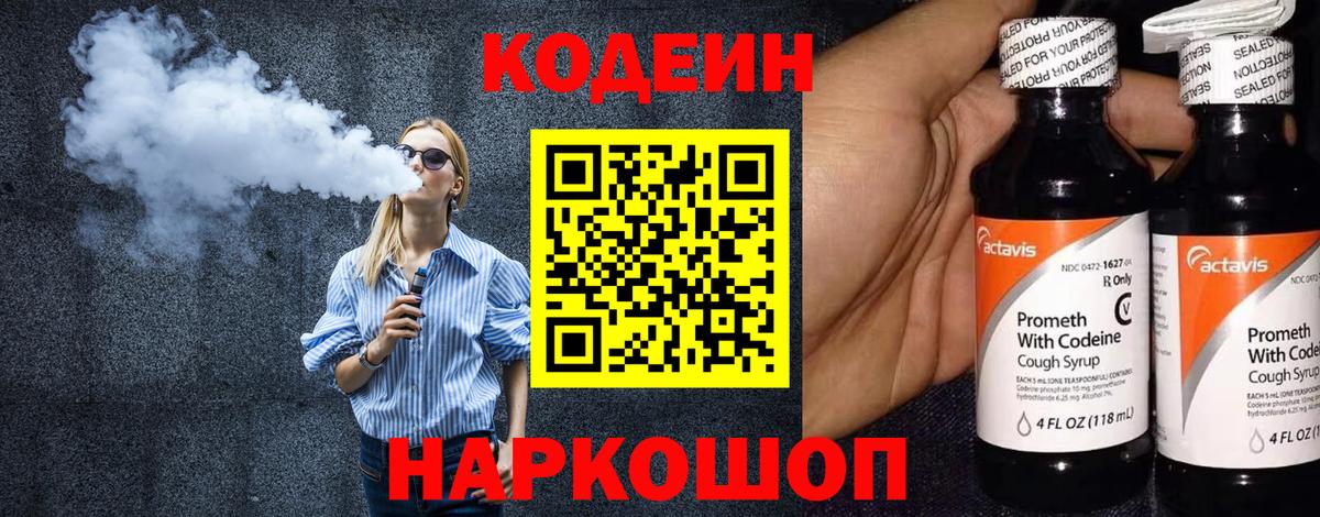 Гусь-Хрустальный  Кодеин Purple Drank  Вход с VPN  Кодеин Purple Drank 