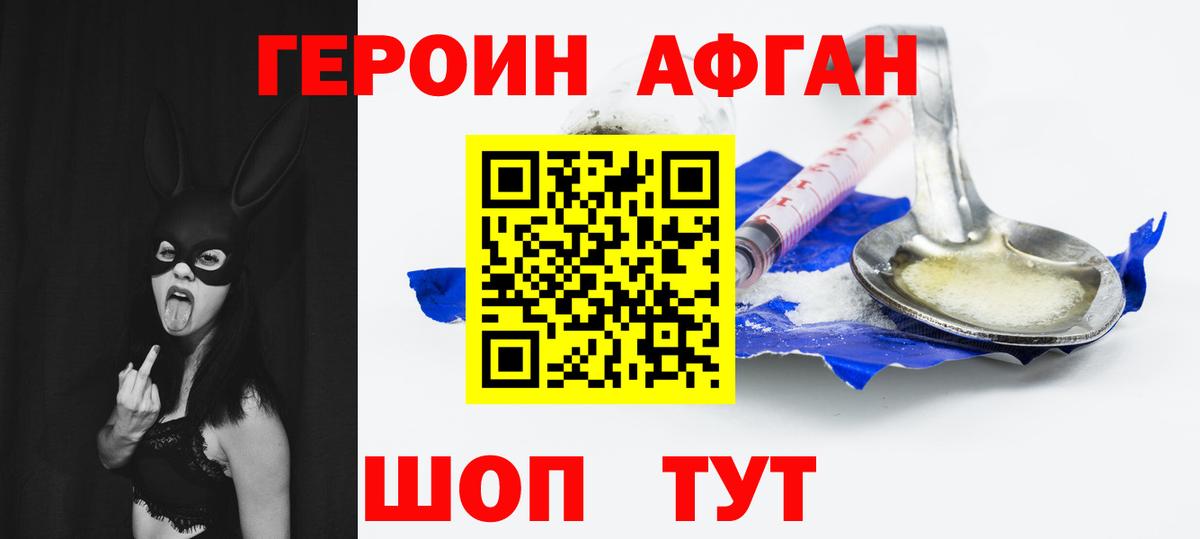 Героин хмурый Гусь-Хрустальный