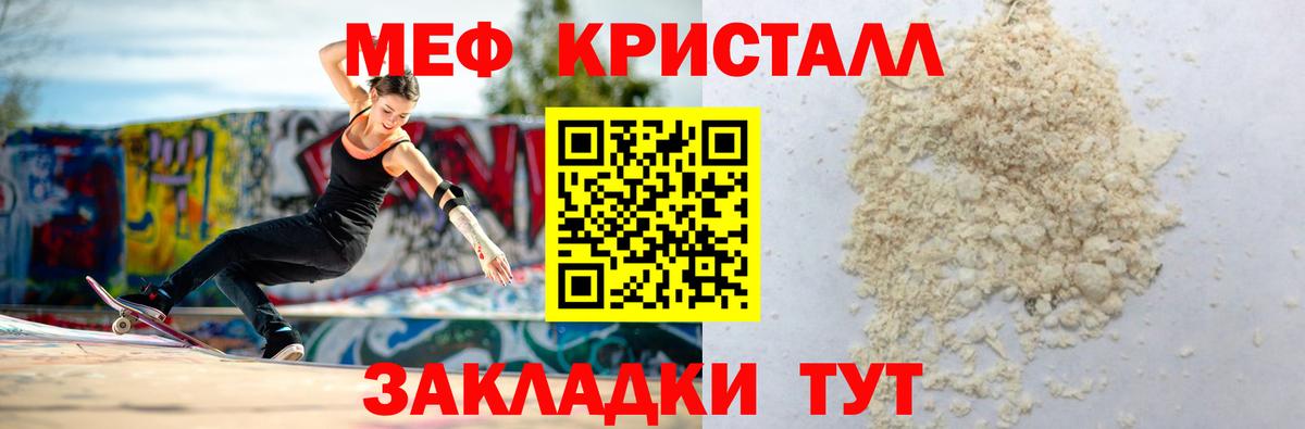 Меф Гусь-Хрустальный