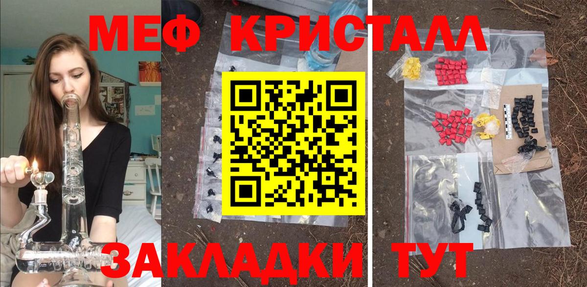 МЯУ-МЯУ мука  Вход с VPN  где продают   Гусь-Хрустальный  Мефедрон VHQ 
