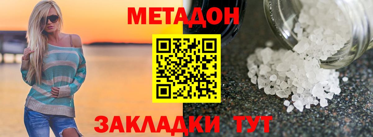 Метадон мёд  Вход с VPN  Метадон methadone  Гусь-Хрустальный 